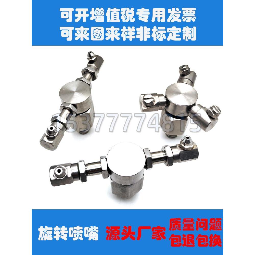 不锈钢旋转喷嘴龙门洗车机360度自动清洗高压冲洗工业除尘喷头