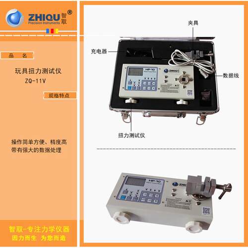 智取ZQ-11V小物件玩具扭