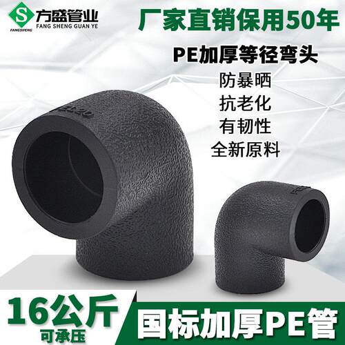 承插式PE等径弯头90度20