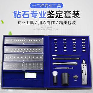 钻石专业鉴定工具包珠宝门店钻式销售检测工具箱4C分级比色卡套装