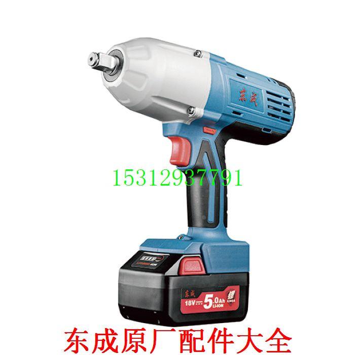 东成DCPB20充电电动扳手开关线路板组电机外壳扳手头齿轮总成配件