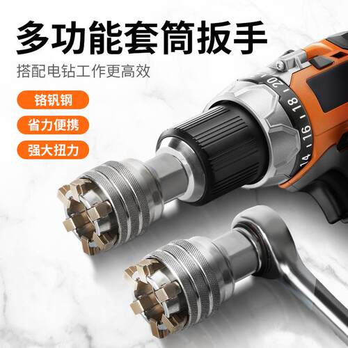 魔术套筒万用头多功能电动万能套筒扳手工具可调节手电钻套筒扳手