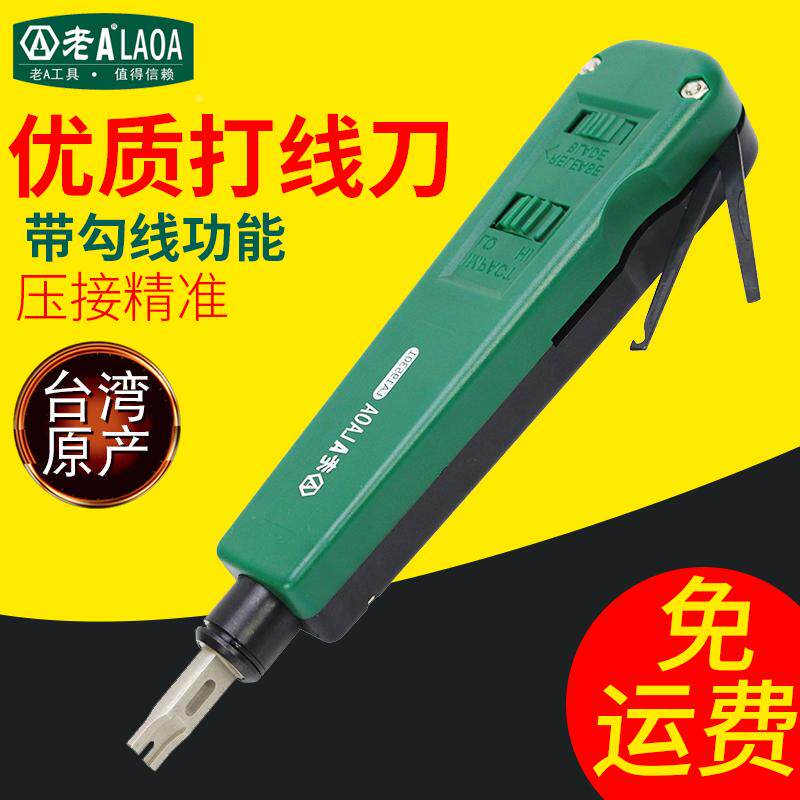 老A 台湾快速打线器 调力型打线刀 110.88端子板压线器 打压线钳