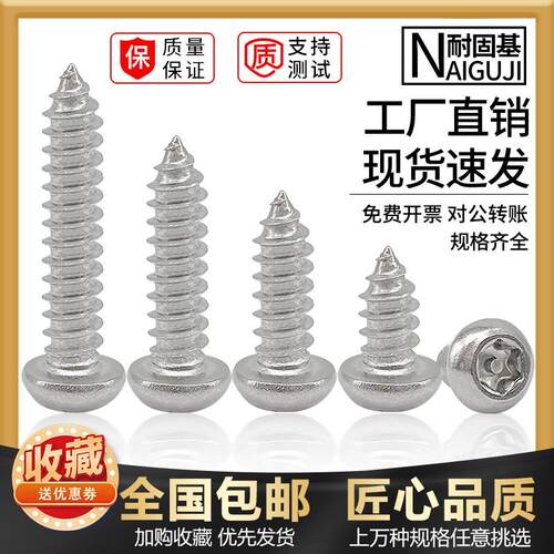 梅花槽带针自攻螺丝304不锈钢圆头防盗带柱内六角螺钉2.6M3M4M5M6