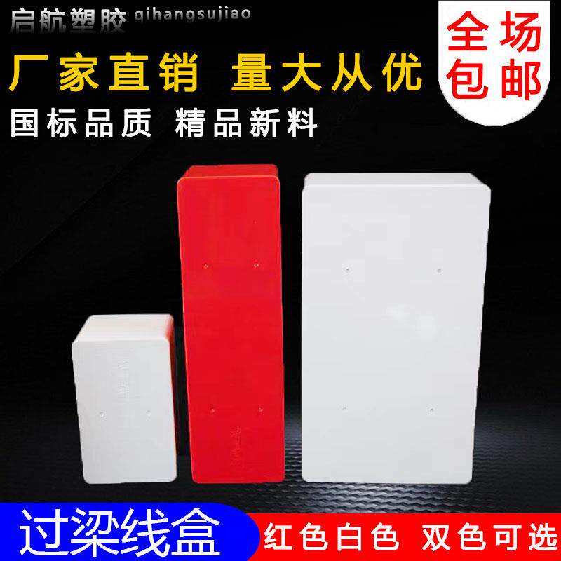 pvc过梁盒穿线神器过路盒白红蓝阻燃塑料电线装饰暗盒底盒分理线
