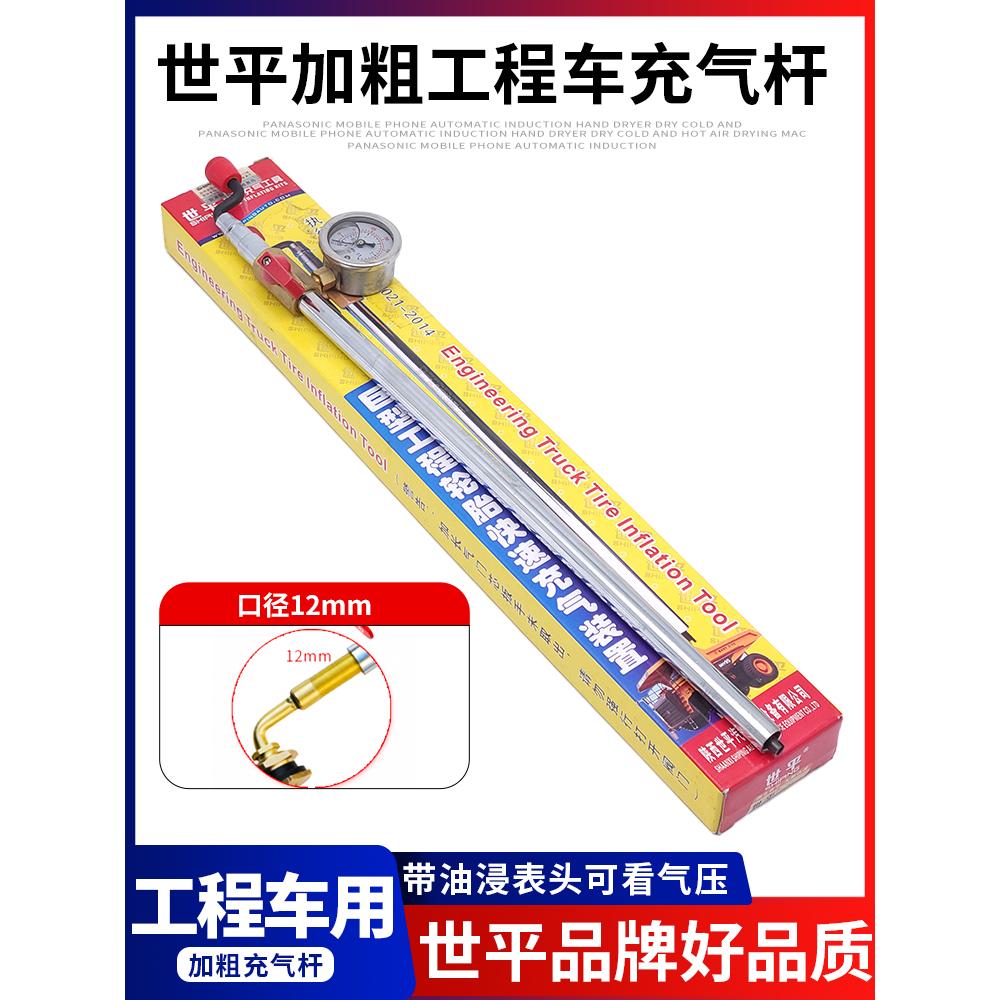 世平工程车重型车装载机快速充气杆带表头大口径12mm真空胎加气杆