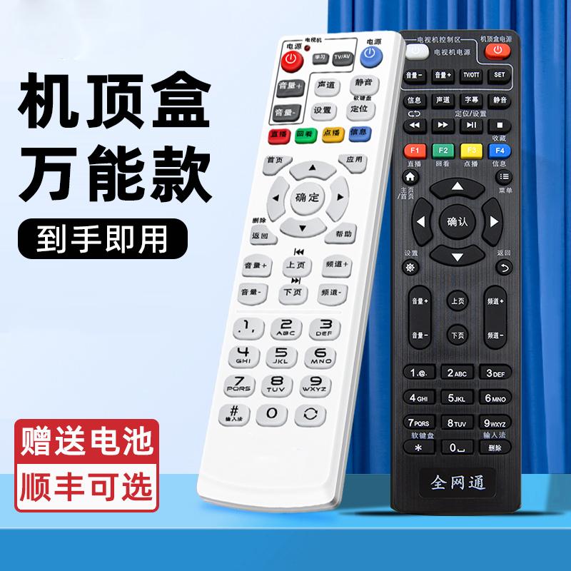 机顶盒遥控器万能通用款全网通适用中国移动联通电信华为小米广电