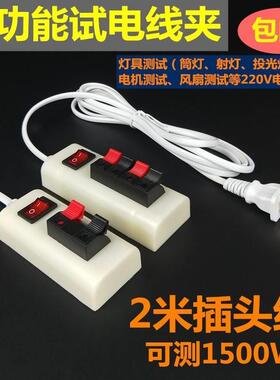 试灯器试电夹灯泡老化器led测试夹子两四位灯具架快速检测接线夹