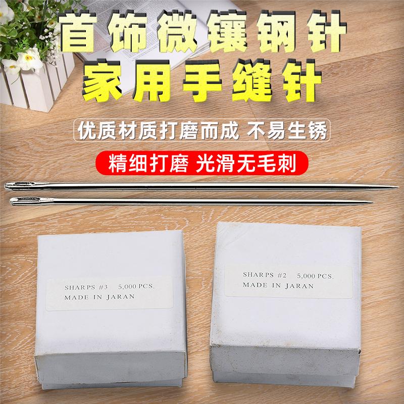 首饰微镶钢针 家用手缝针 纸包针 绣花针 小眼针 传统老式钢针