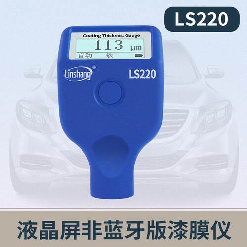 漆膜仪林上LS220涂层测厚