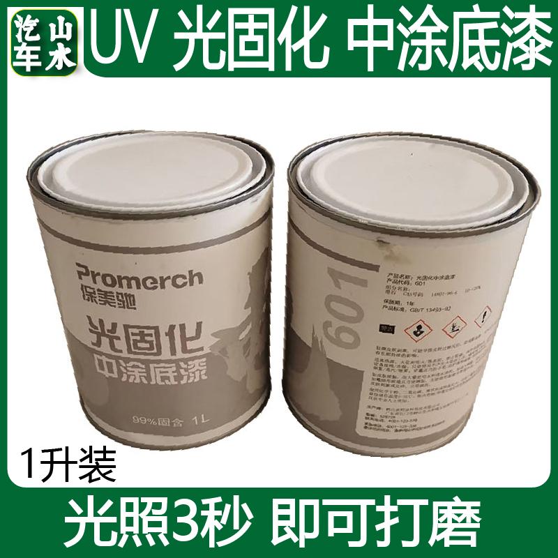 汽车快速补漆15秒UV光固化钣金灰腻子紫外线固化灯喷漆修补中涂漆