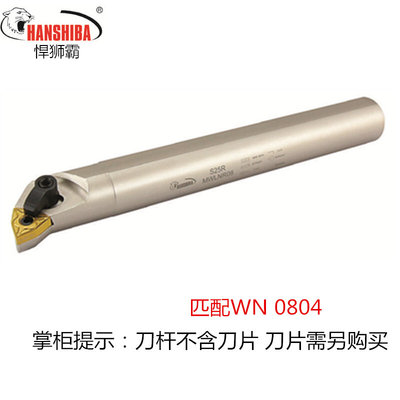 悍狮霸数控合金钢刀具内孔镗刀车刀杆S25S/S32T/S40T/S40U-MWLNR