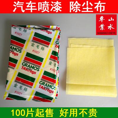 金毛丝抹尘布1027无纺布粘尘布汽车油漆辅料烤漆喷漆用除尘布使用