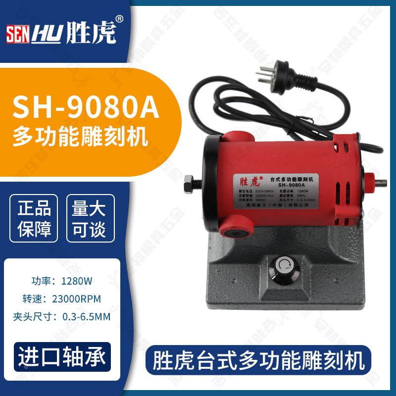 胜虎多功能玉石雕刻机台磨机小型切割机台锯木工打磨抛光工具电磨