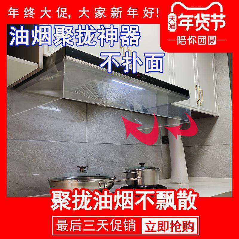 防油烟神器开放式厨房抽油烟机罩防油贴纸挡板玻璃隔拢油烟透明罩,床上用品,蚊帐,淘宝优惠券,粉丝福利购,淘宝优惠卷
