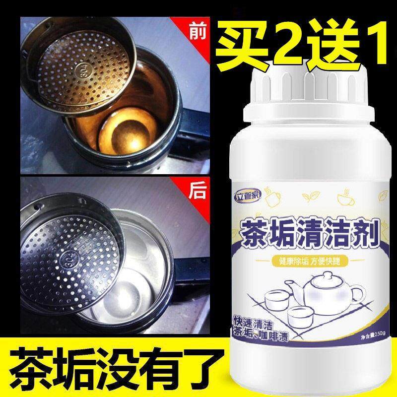 洗杯子去茶垢清洁剂祛茶锈洉清除剂保温杯清洗剂洗茶渍咖啡渍神器