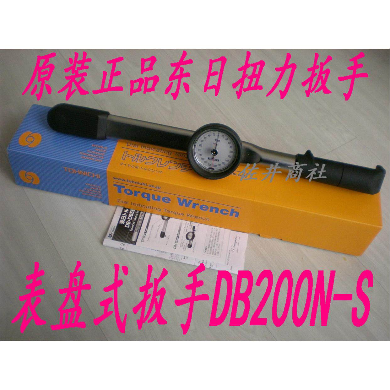原厂正品东日扭力扳手DB200N-S表盘式扭力扳手1800DB3-S TOHNICHI