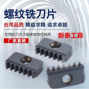 加工中心梳齿铣刀片 多齿牙刀片12N14N21N1.0内外螺纹 螺纹铣刀片