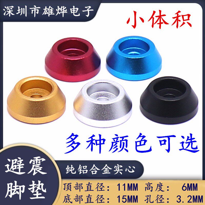 避震脚钉脚垫功放机脚音箱音响仪器机箱电脑减震防滑铝合金小脚垫图片