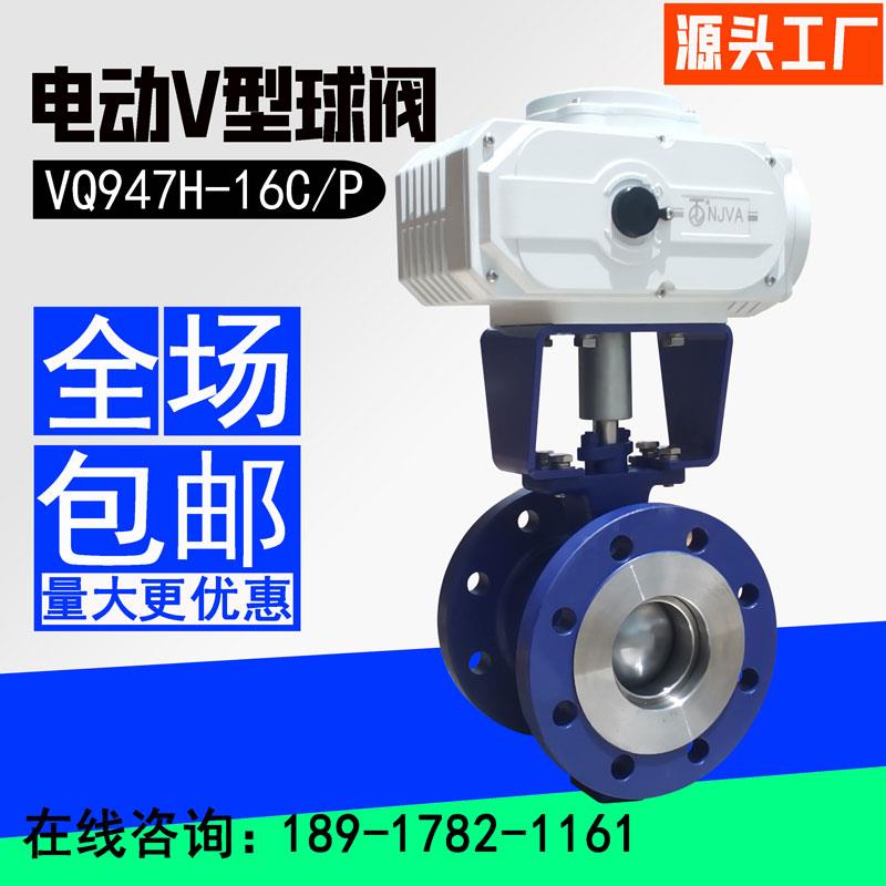 电动V型球阀法兰DN150耐磨高温纸浆粉料颗粒物防爆切断阀门VQ947H