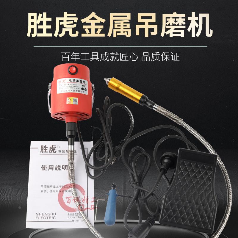 包邮胜虎吊磨机吊钻玉石雕刻机钻孔打磨机电磨机木雕根雕电动工具