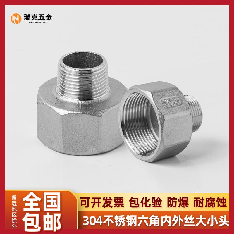 304不锈钢内外丝变径接头大小头直接内牙转外牙六角螺纹4分6分