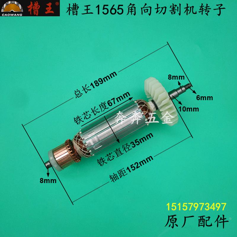 槽王1565角向切割机转子DE5165混凝土大功率水电安装开槽原厂配件