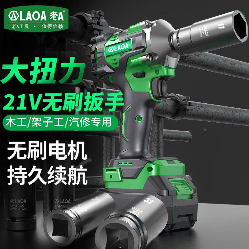老A强力无刷电动扳手 工业汽车维修工具风炮锂电池大扭力锂电扳手