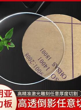 透明亚克力板圆片装饰塑料板圆盘钟表镜片挡板圆形底座有机玻璃板