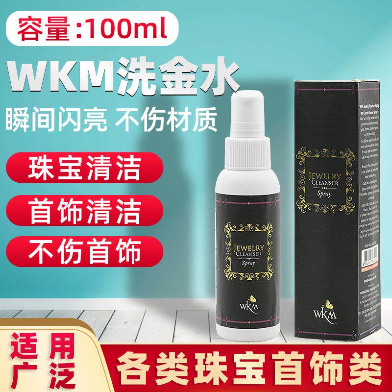 首饰宝石翡翠清洗液泰国原装进口WKM珠宝清洗喷剂洗银水洗金水