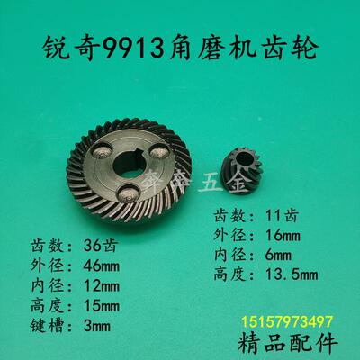 配锐奇9913角磨机齿轮9523B角磨机齿轮9523大轮带槽齿轮100型齿轮