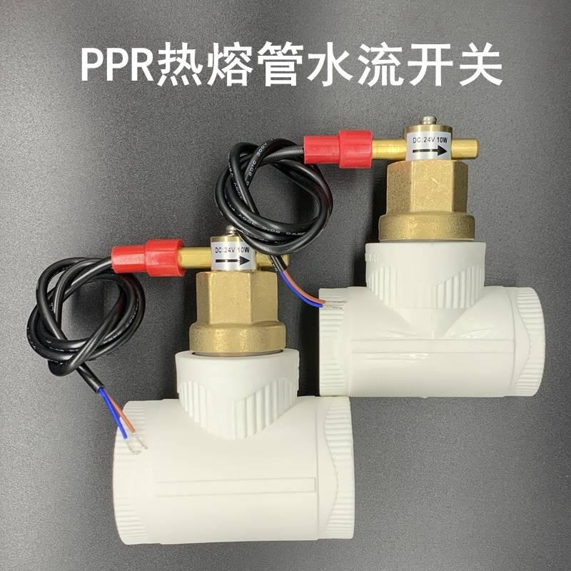ppr管靶式空气能中央空调缺水保护水流开关感应器