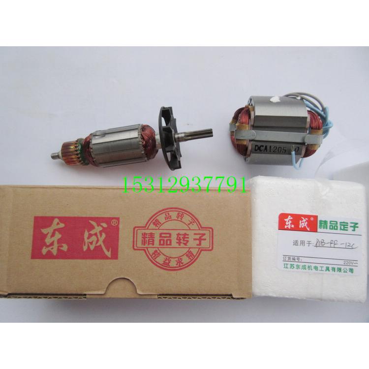 东成电动扳手东城P1B- FF-12/16/20/22C转子定子DCA扳手电机