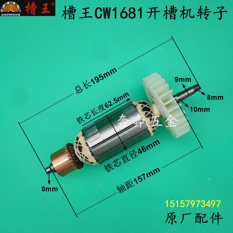 槽王CW1681开槽机转子槽王1681单片切磨机大功率混泥土开墙槽电机