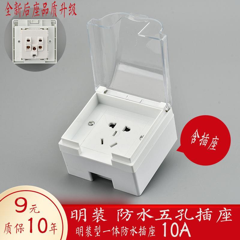 孔明装插座座防溅盒防水户外室屋檐车棚五孔浴明装车棚一开五插盖