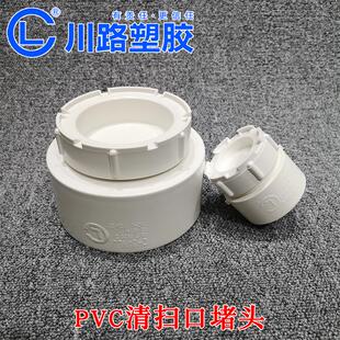 川路清扫口检查口装饰盖子下水50管堵盖110PVC排水管堵头管帽封头