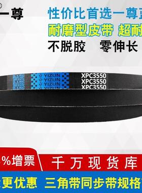 一尊三角带XPC型3000/3100/3150/3200进口硬线工业传动带齿形皮带