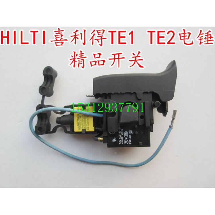 HIL喜利德轻型TE2 TE-2 TE1冲击电锤电钻冲击钻精品调速开关老