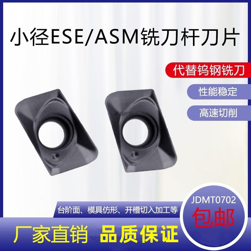超硬铣刀片小R0.8 小径ESE/ASM铣刀杆刀片DCMT070204代替钨钢铣刀