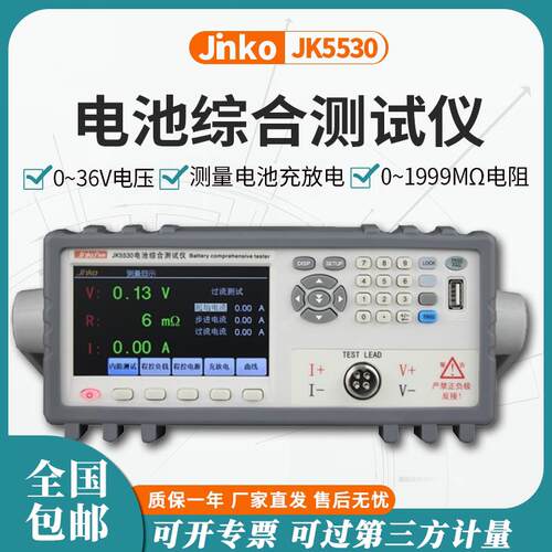 金科电池综合检测仪JK553