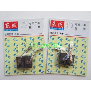 FF04 东成S1M 电磨头S1J FF09 25碳刷 100角磨机碳刷