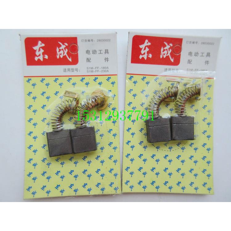 东成碳刷 电刷44A S1M-FF-180A/230A 7*17*18 电镐角向磨光机