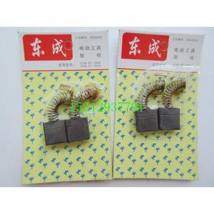 电镐角向磨光机 电刷44A S1M 东成碳刷 230A 180A