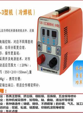 厂家直销益精YJXB-3型工模具修补机冷焊机铸造缺陷修补冲压模垫片