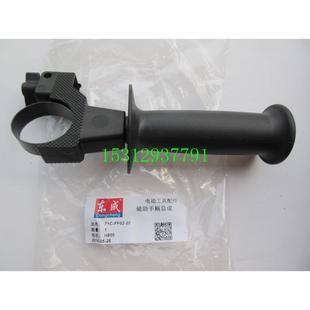 20SE 辅助手柄总成 GBH2 24DSR FF02 东成Z1C 20电锤手把