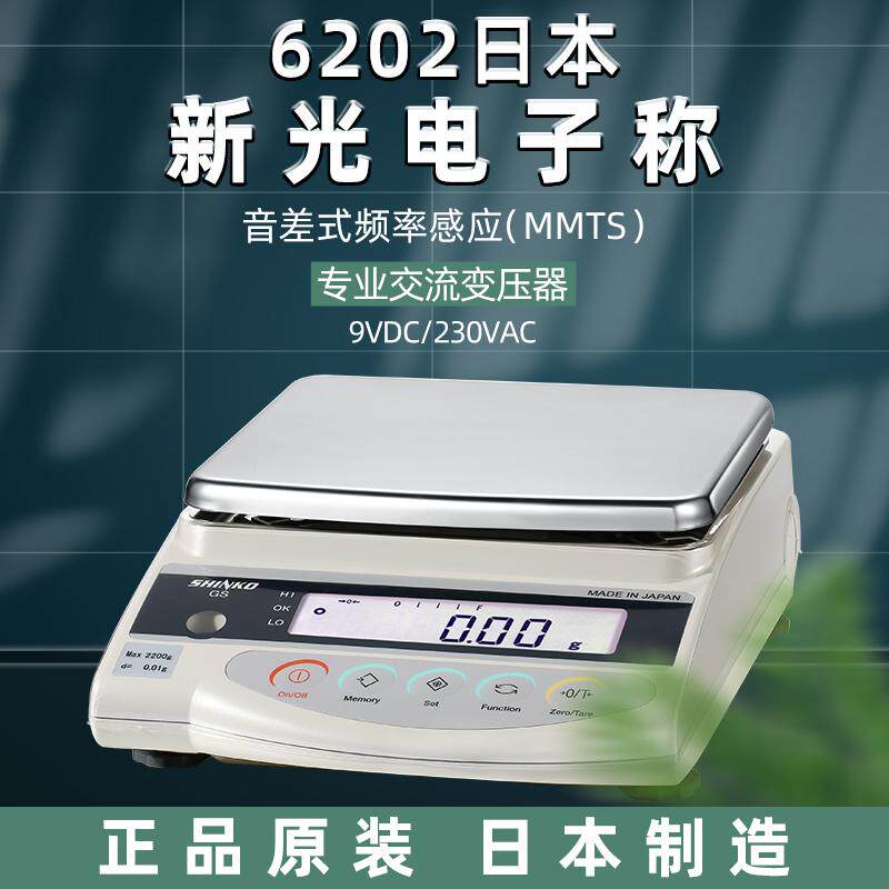 珠宝首饰称黄金秤GS6202新光SHINKO电子称高精度称原装正品电子秤