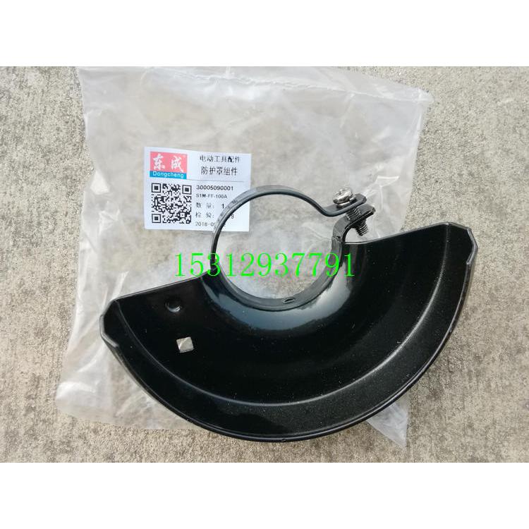 东成 S1M-FF-100A角磨机防护罩 木田9523NB角向磨光机