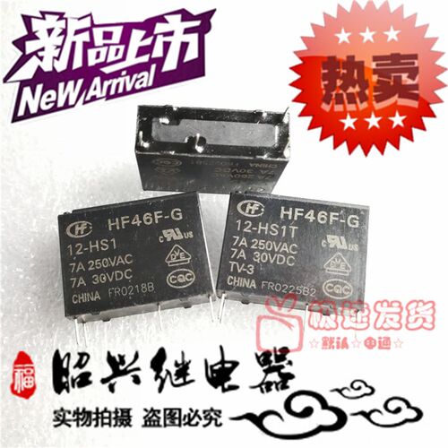 HF46F-G 12-HS1宏发继电器HF46F-G 12-HS1T H1T 常开型4脚7A