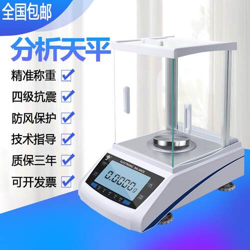 分析天平电子秤称万分之