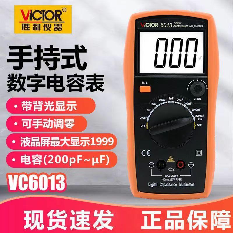 胜利高精度电容表VC6013/6243数字电感电容表校准手持LCR测试仪